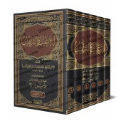 At-Targhîb wa-Tarhîb [Annotations de Muhammad Khalîl Harrâs]/الترغيب والترهيب [تحقيق وتعليق: محمد خليل هراس]